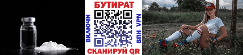 Бутират 1.4BDO  Истра 