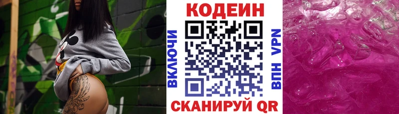 Codein Purple Drank Истра