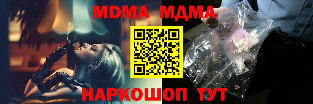 МДМА кристаллы  Вход с VPN  Истра 