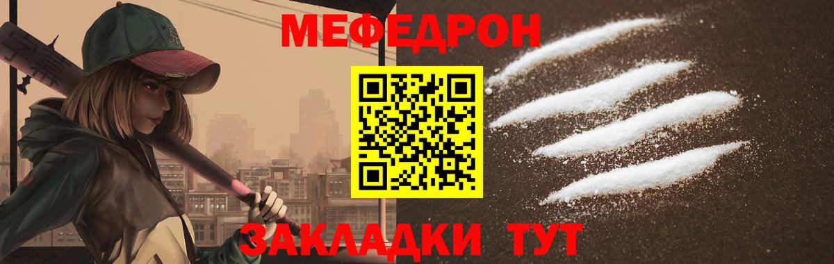 Меф  МЯУ-МЯУ mephedrone  Вход с VPN  Истра 