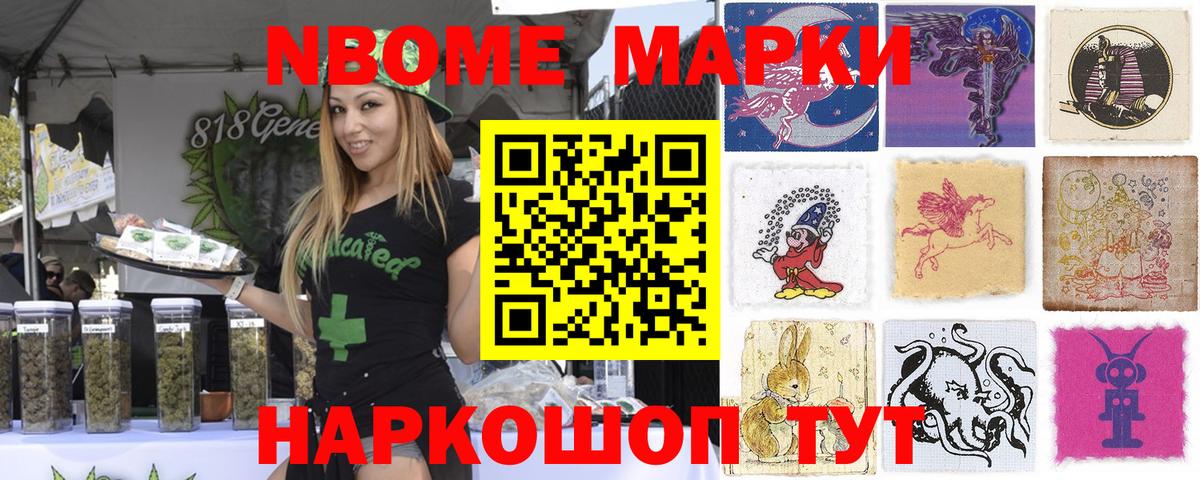 Марки 25I-NBOMe 1500мкг  Вход с VPN  Марки 25I-NBOMe  Истра  где купить наркоту  Марки 25I-NBOMe 1500мкг 