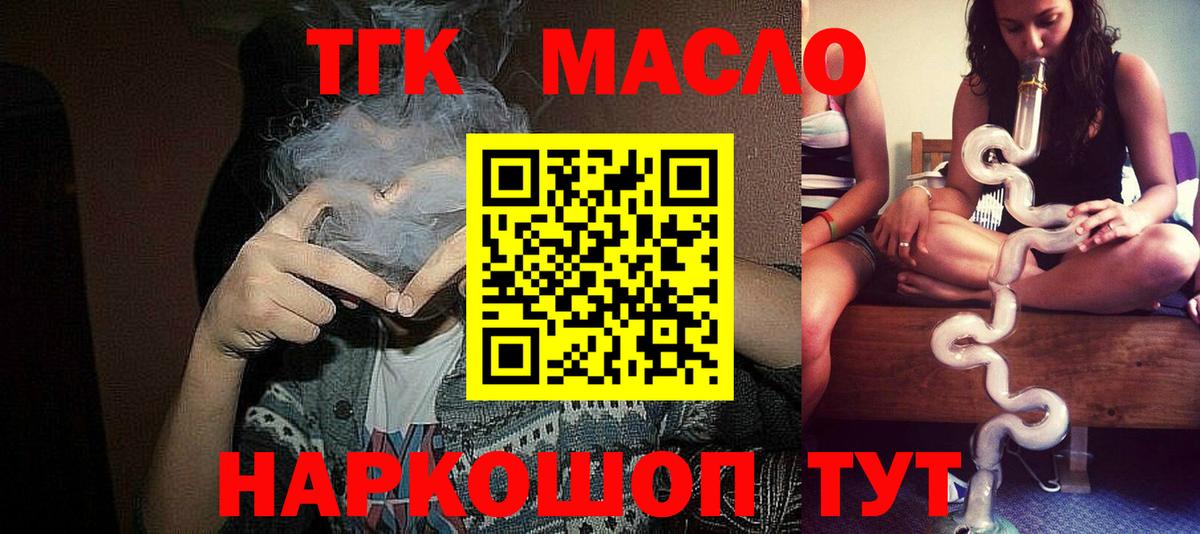 Дистиллят ТГК THC oil Истра